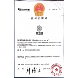 商标注册证书