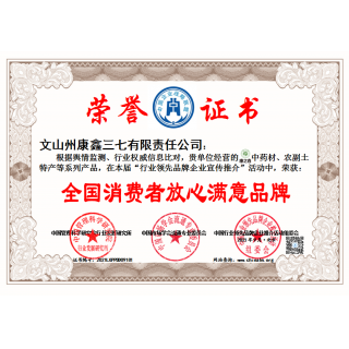 全国消费者放心满意产品