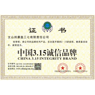 中国315诚信企业