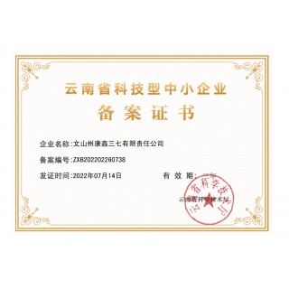 云南省科技型中小企业