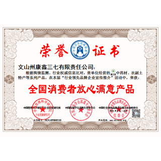 全国消费者放心产品